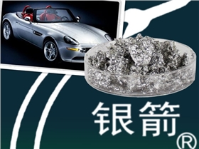 銀箭汽車(chē)漆用鋁銀漿.jpg