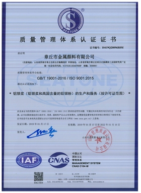 ISO9001質(zhì)量管理體系認證證書(shū)