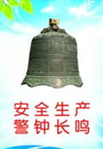 銀箭安全生產(chǎn).png