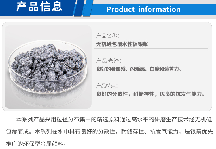 無(wú)機硅包覆型鋁銀漿