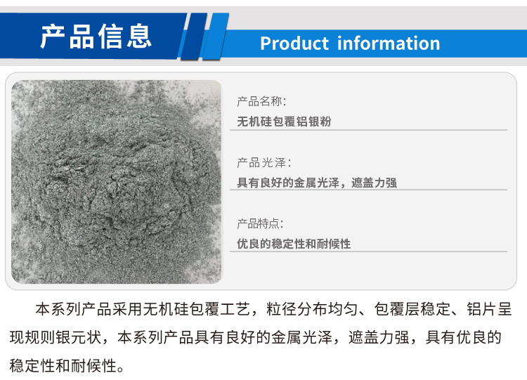 無(wú)機硅包覆鋁銀粉（新）_01.jpg