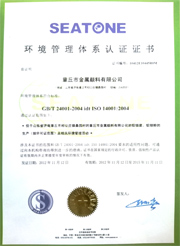 章丘金屬顏料ISO14001環(huán)境管理體系認證證書(shū)